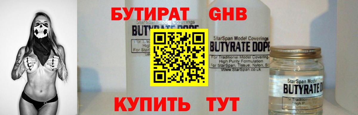БУТИРАТ  Вход с VPN  Урюпинск  Бутират Butirat 