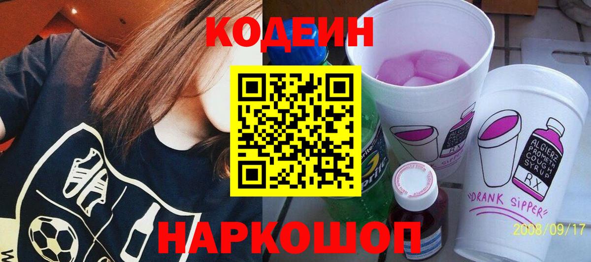 Кодеиновый сироп Lean Purple Drank Урюпинск