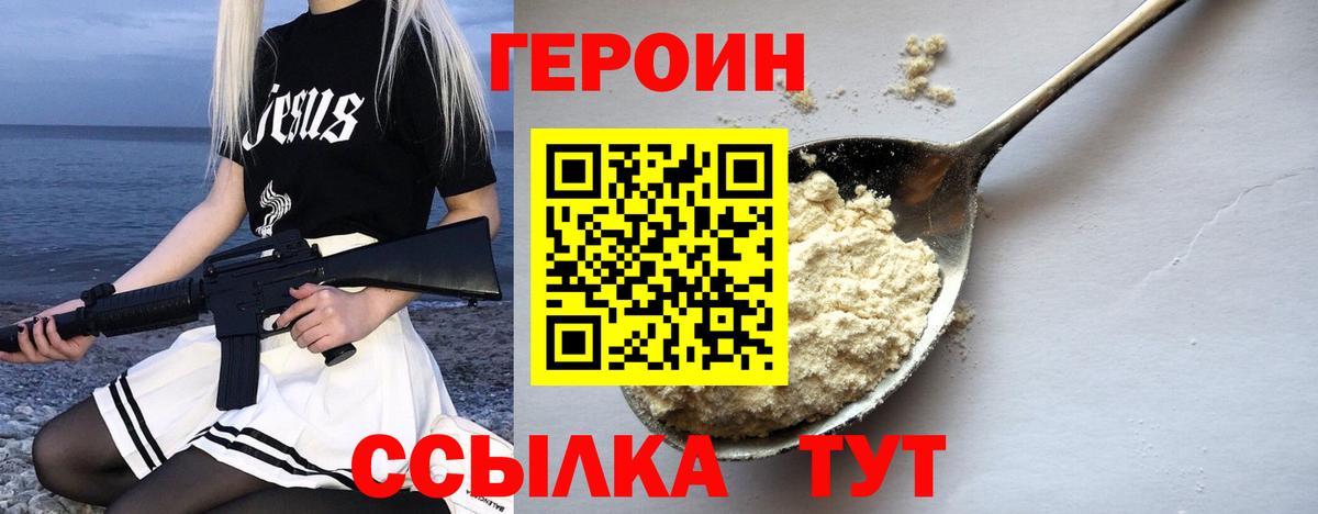 Героин VHQ  Вход с VPN  ГЕРОИН  Урюпинск 