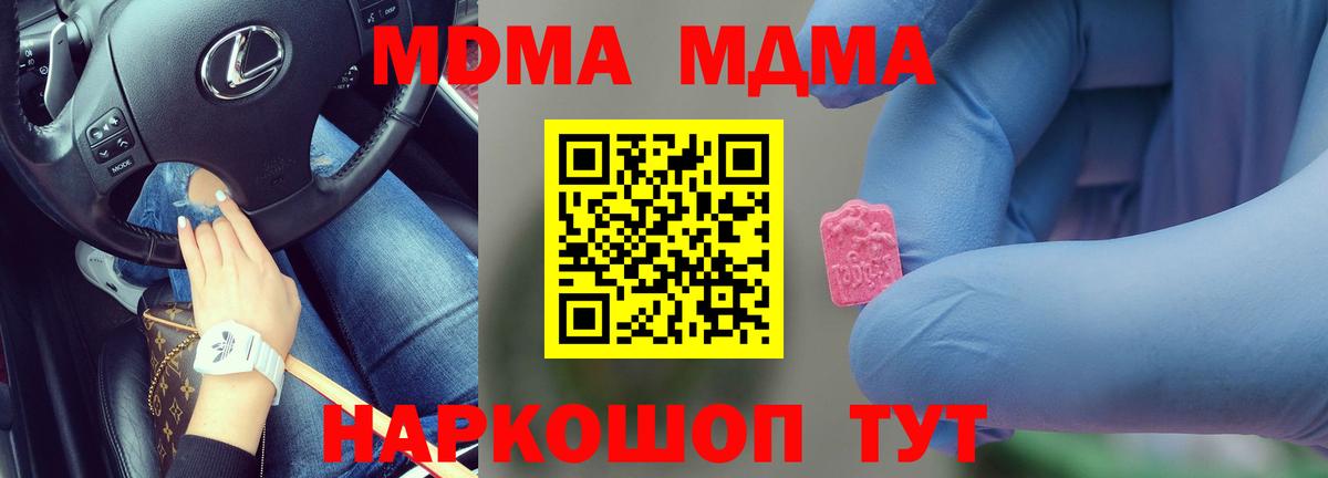 MDMA Molly  Вход с VPN  МДМА  MDMA crystal  Урюпинск 