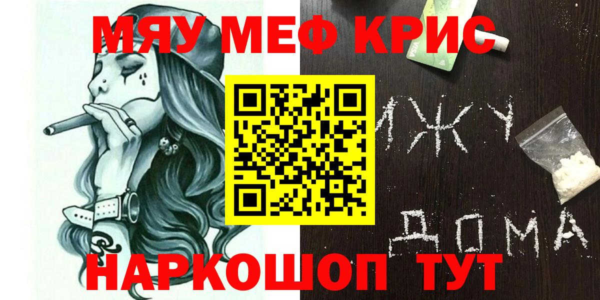 Меф мяу мяу кристаллы Урюпинск