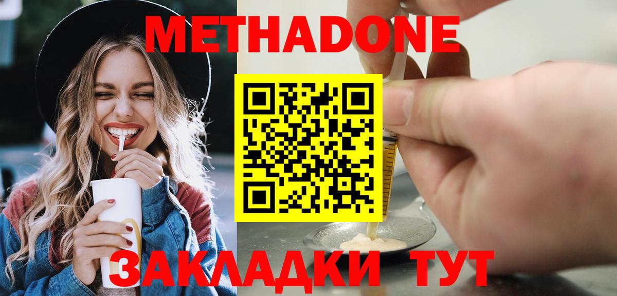 Урюпинск  Метадон мёд  Вход с VPN  Метадон methadone 